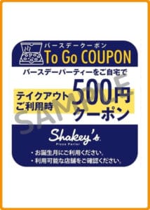 【冬バーゲン★】 シェーキーズ」クーポンお得情報！【2025年6月最新版】 | ACRIUS 生活雑貨