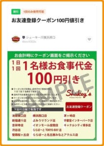 2025年最新】シェーキーズのクーポン一覧！食べ放題20%割引き