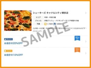 2025年最新】シェーキーズのクーポン一覧！食べ放題20%割引き