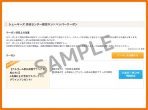 シェーキーズ」クーポンお得情報！【2025年6月最新版】 | ACRIUS